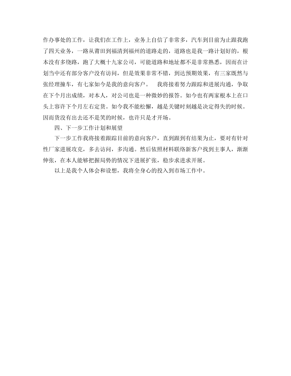 市场部个人工作自我参考总结（通用） _第2页