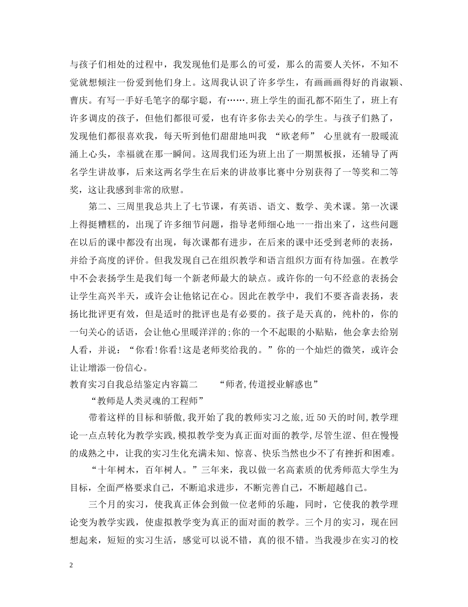 教育实习自我总结鉴定内容 _第2页