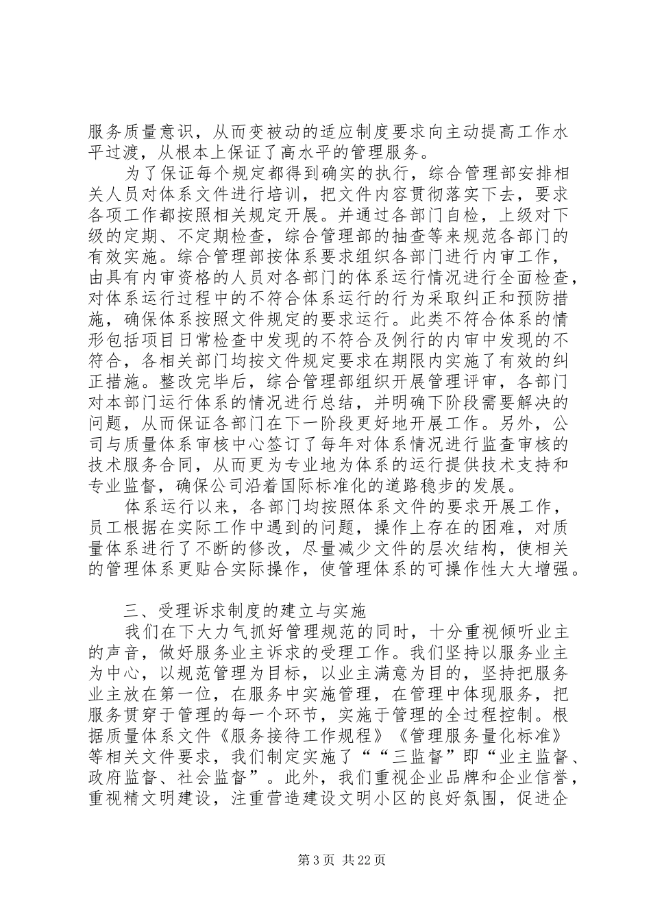 管理制度的建立及执行情况5篇范文_第3页