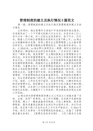 管理制度的建立及执行情况5篇范文