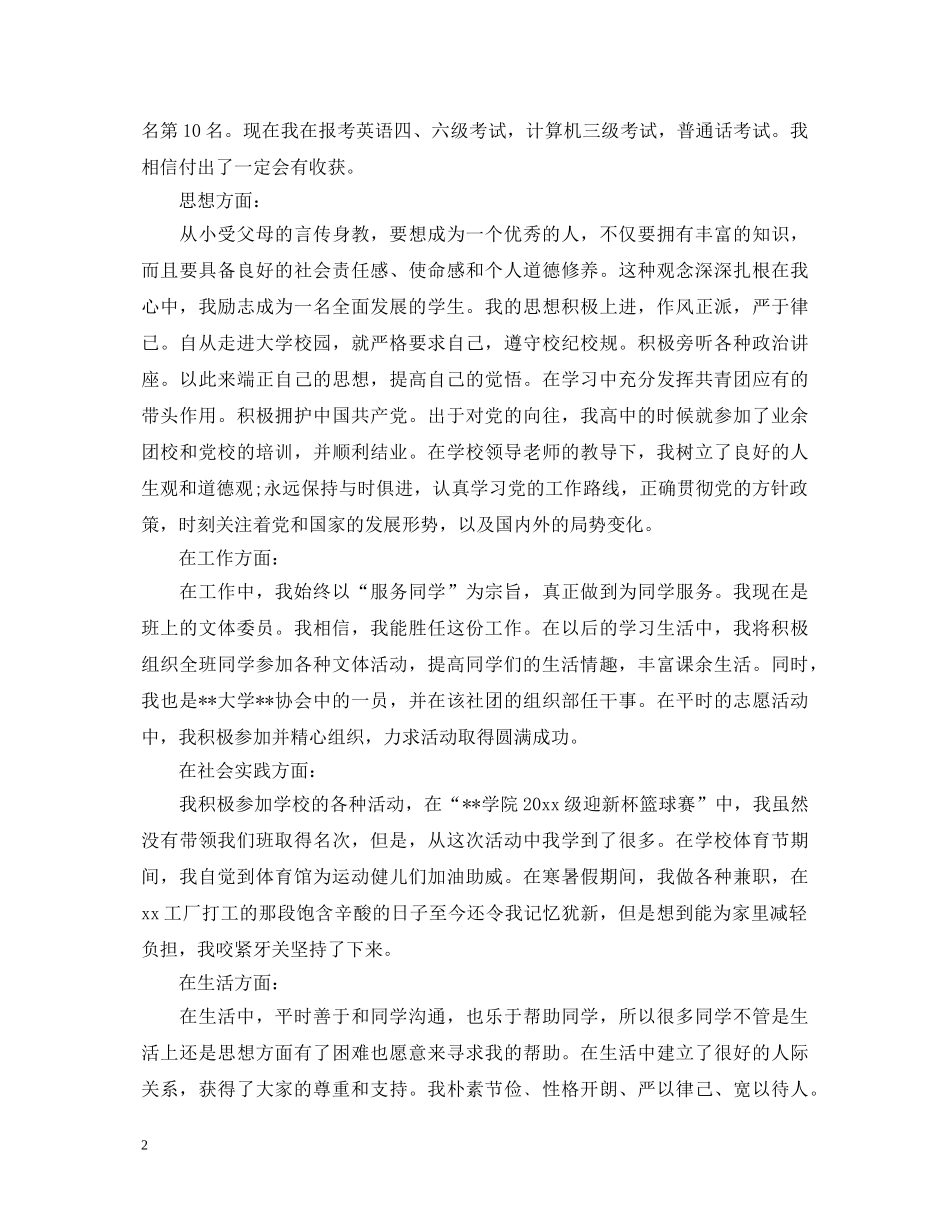 大学生申请得奖学金自我鉴定 _第2页