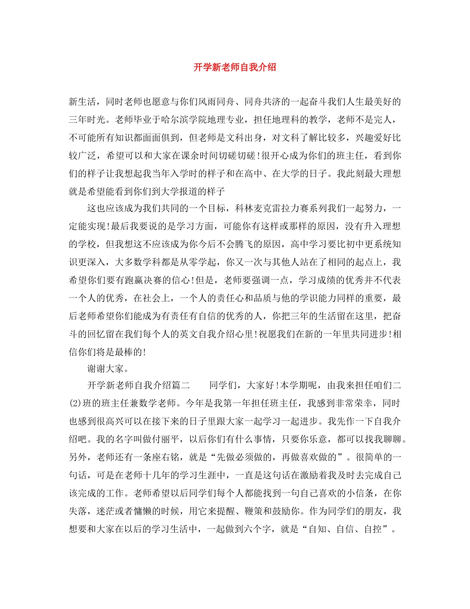 开学新老师自我介绍 _第1页