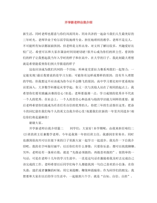 开学新老师自我介绍 