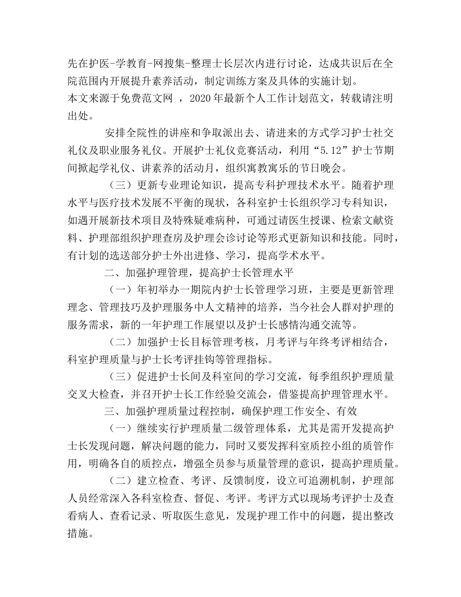 护士在职教育个人工作 _第2页