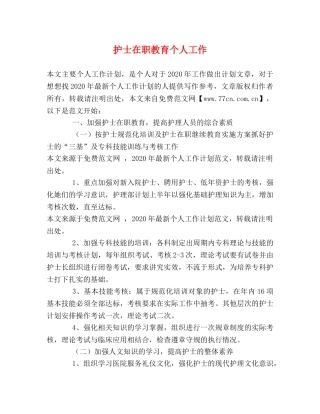 护士在职教育个人工作 