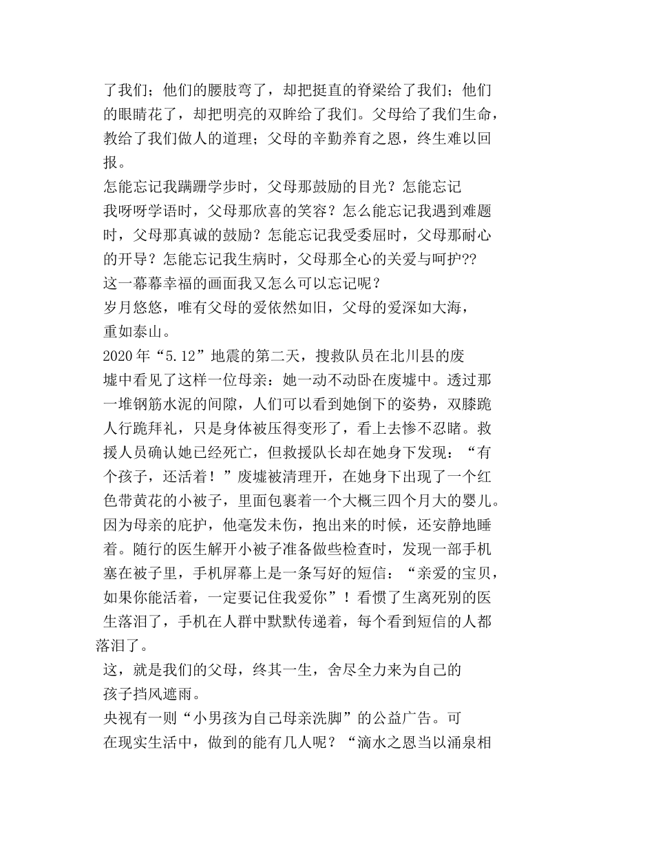 幼儿教师关于感恩演讲稿 _第2页