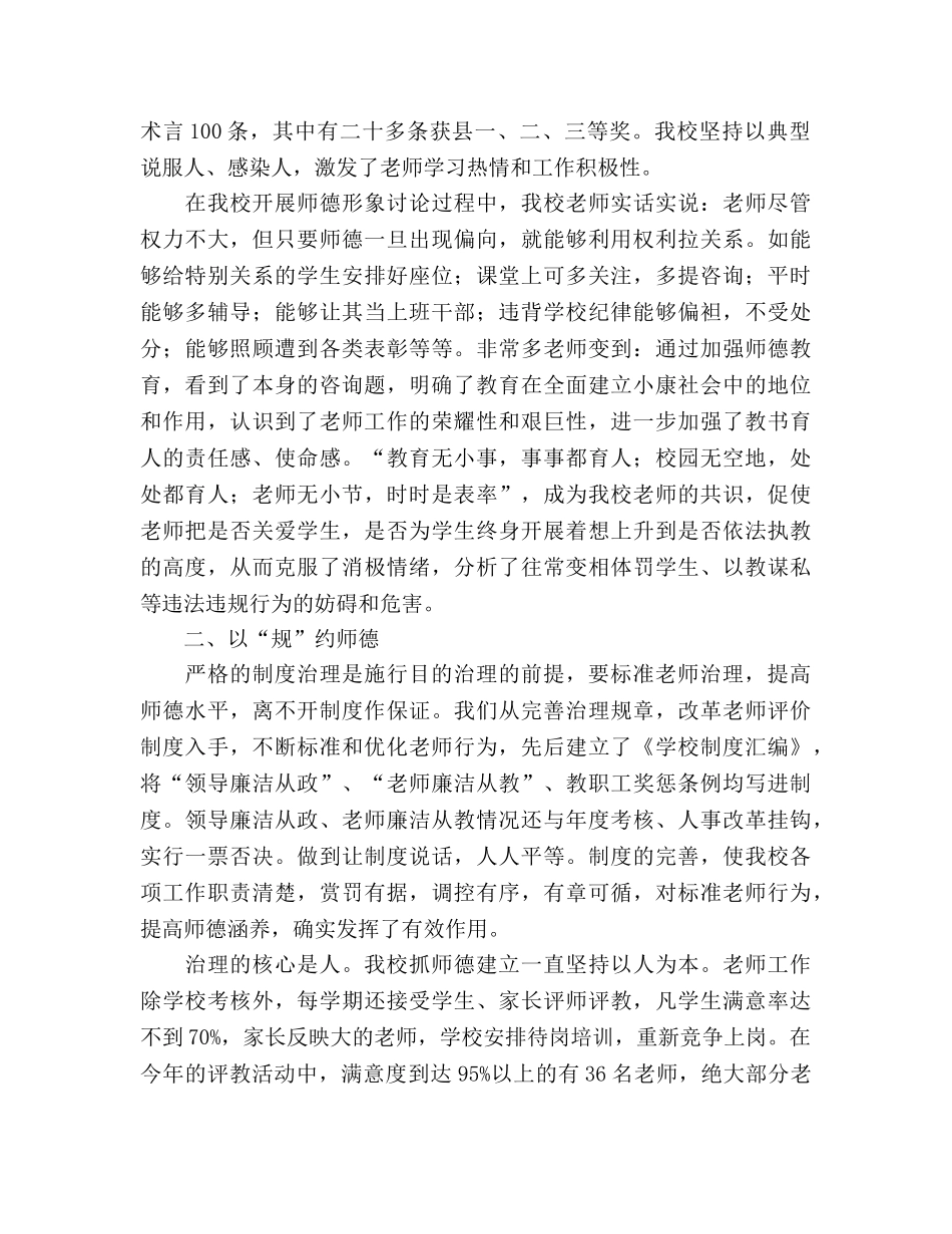 外国语师德师风建设参考总结（通用） _第2页