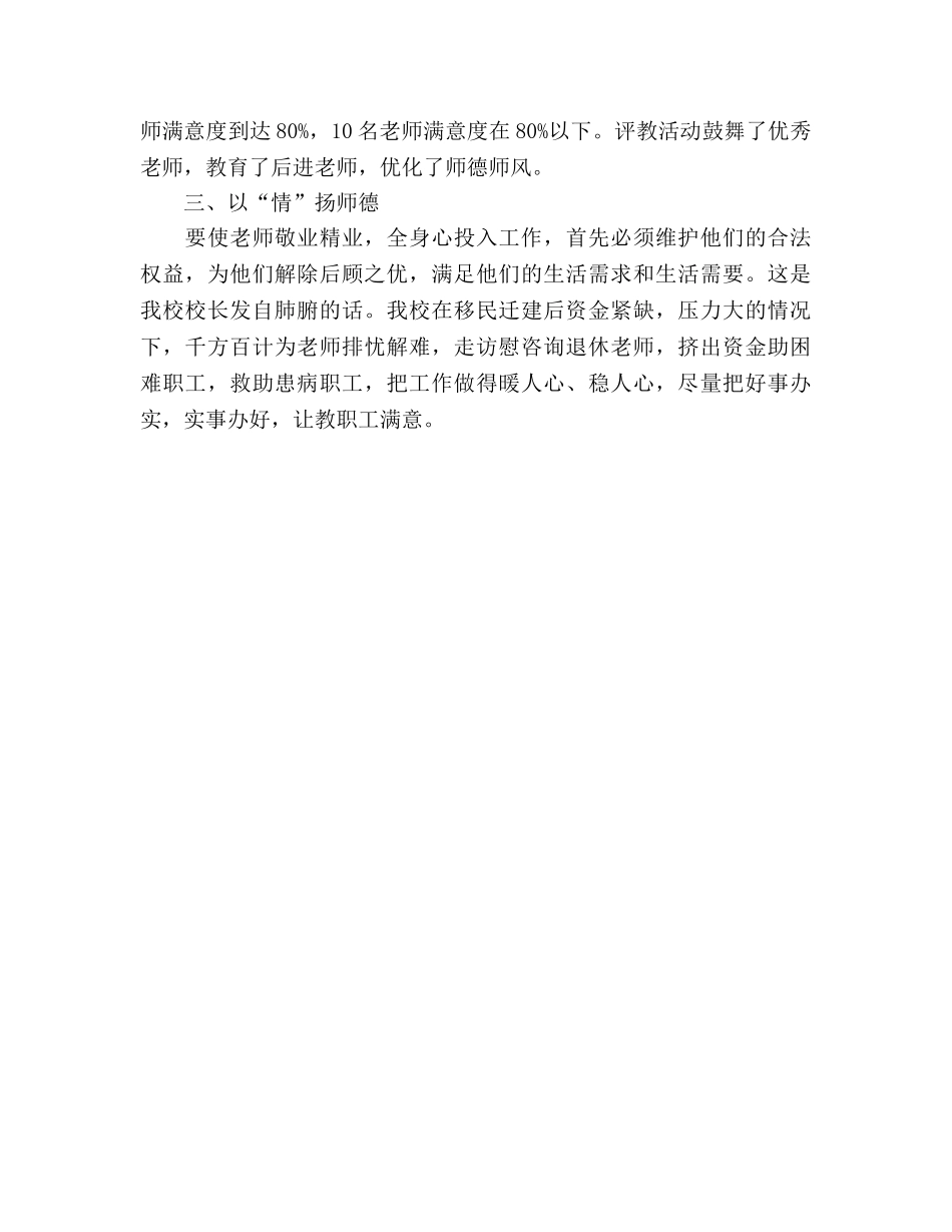 外国语师德师风建设参考总结（通用） _第3页