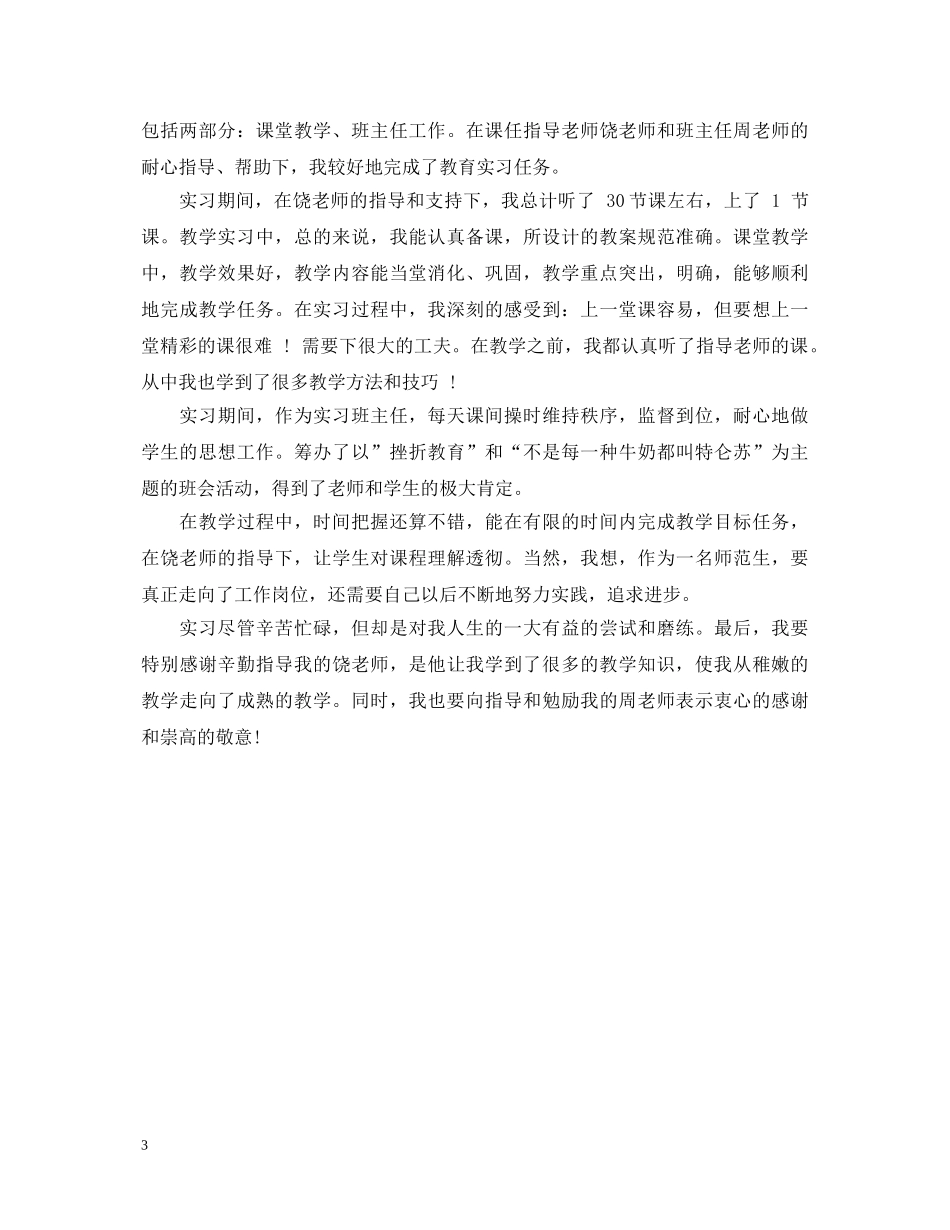 中专生实习鉴定范文3篇 _第3页