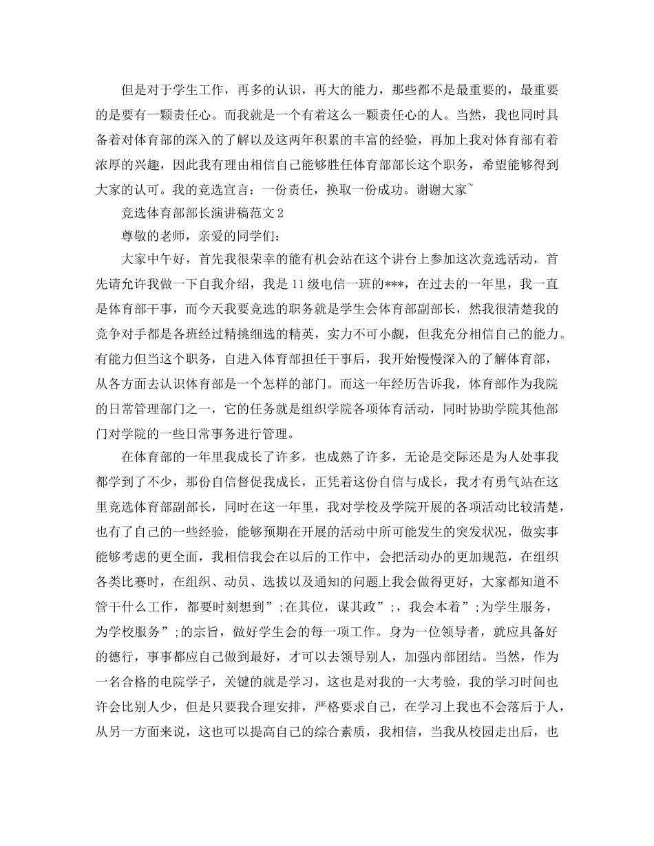 竞选体育部部长演讲稿范文3篇 _第2页