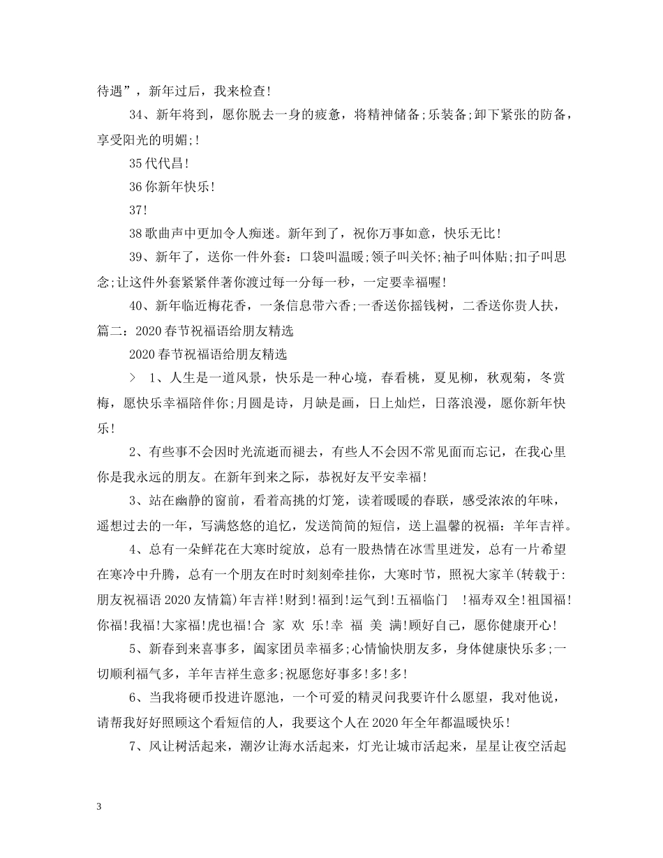 朋友祝福语一句话3篇 _第3页