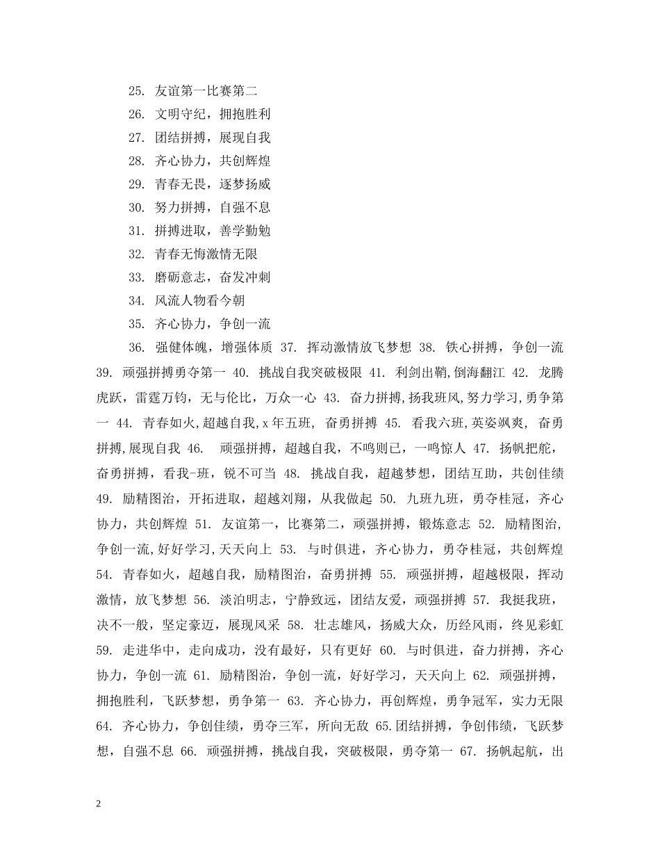 小学田径运动会口号 _第2页