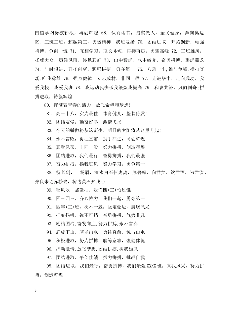 小学田径运动会口号 _第3页