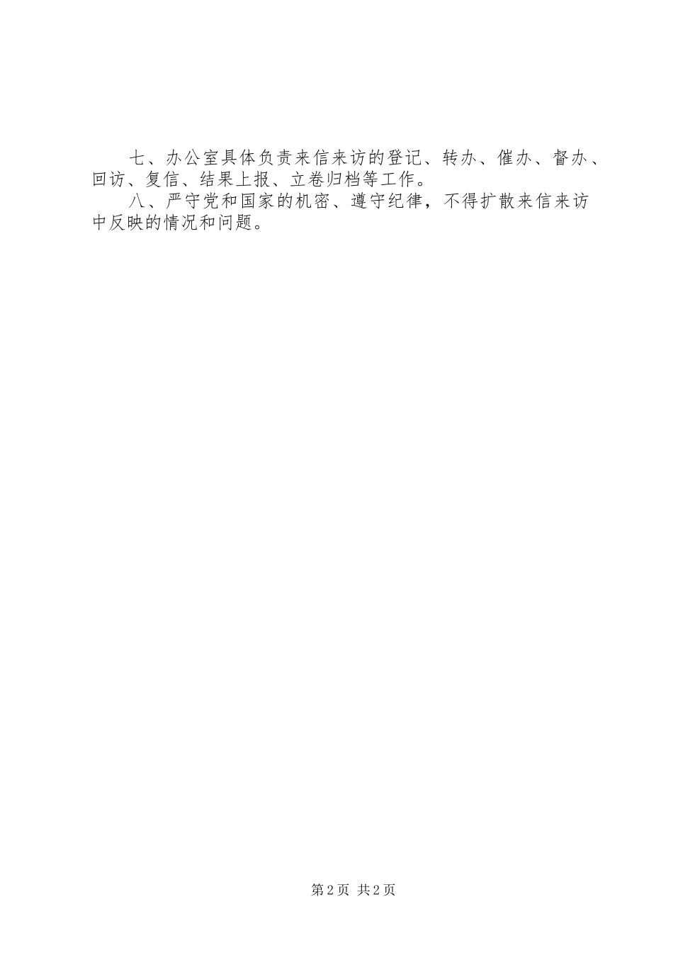 来信来访办理制度_第2页
