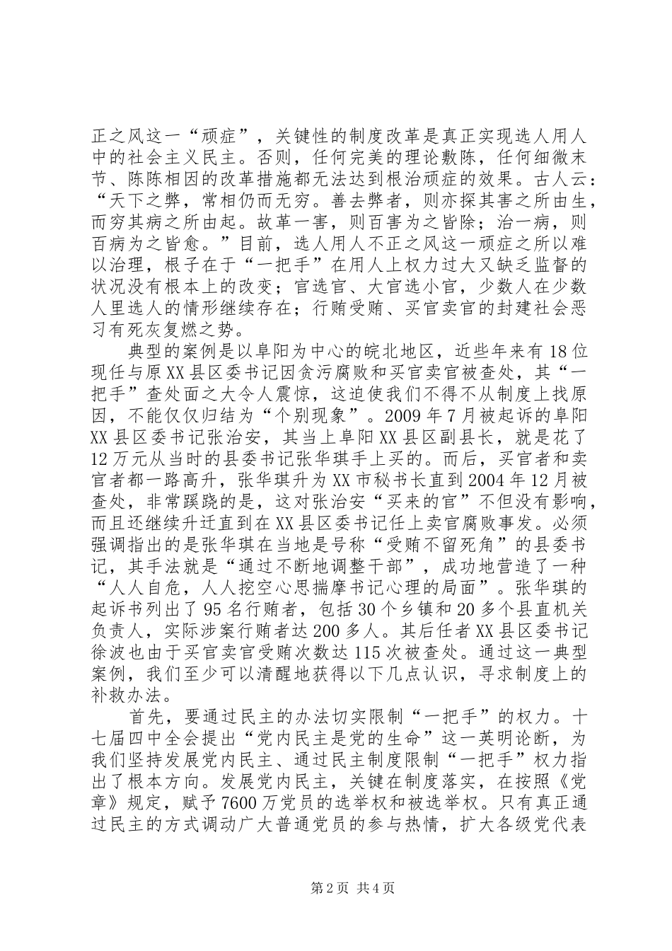 用好干部靠制度民主思考_第2页