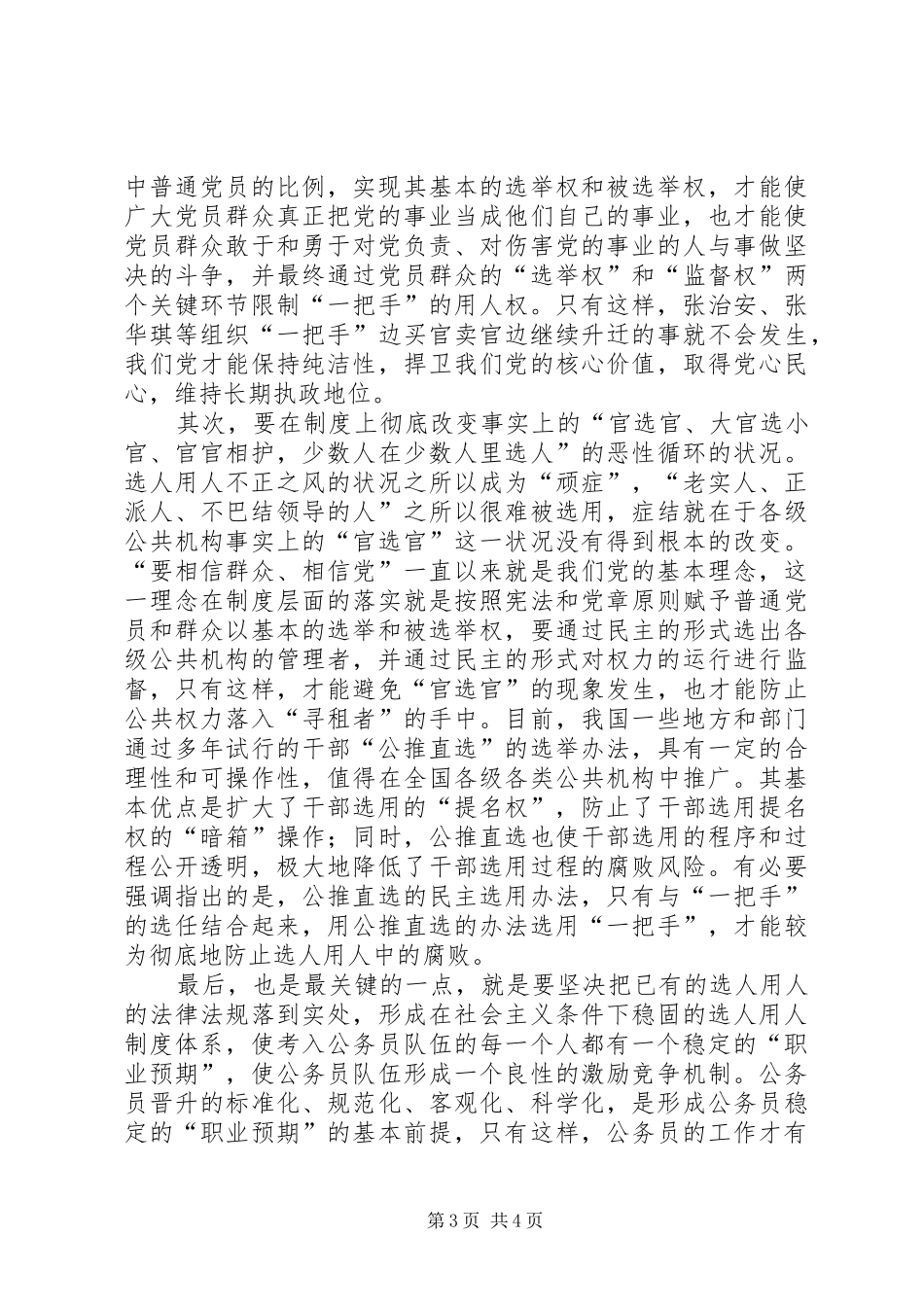 用好干部靠制度民主思考_第3页