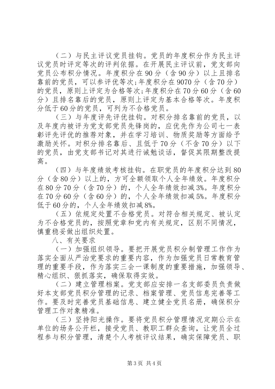 集团公司党员积分制考核管理工作制度(试行)_第3页