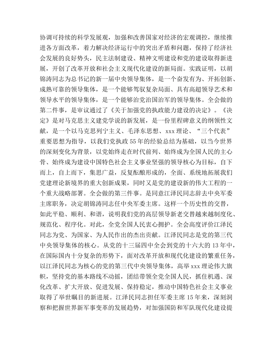 在县委中心组学习会上的讲话 _第2页