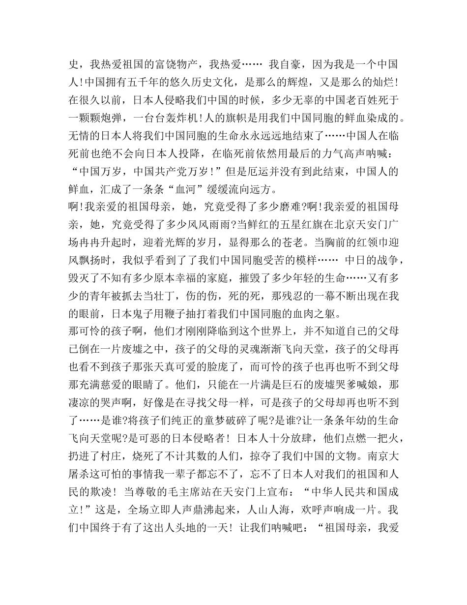 祖国在我心中优秀演讲稿 建国70周年祖国在我心中主题优秀演讲稿 _第3页