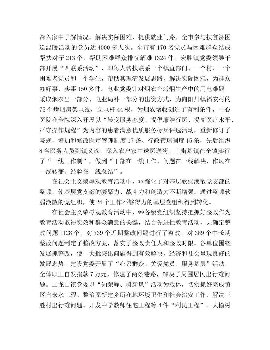 社会主义荣辱观教育先进典型材料 _第2页