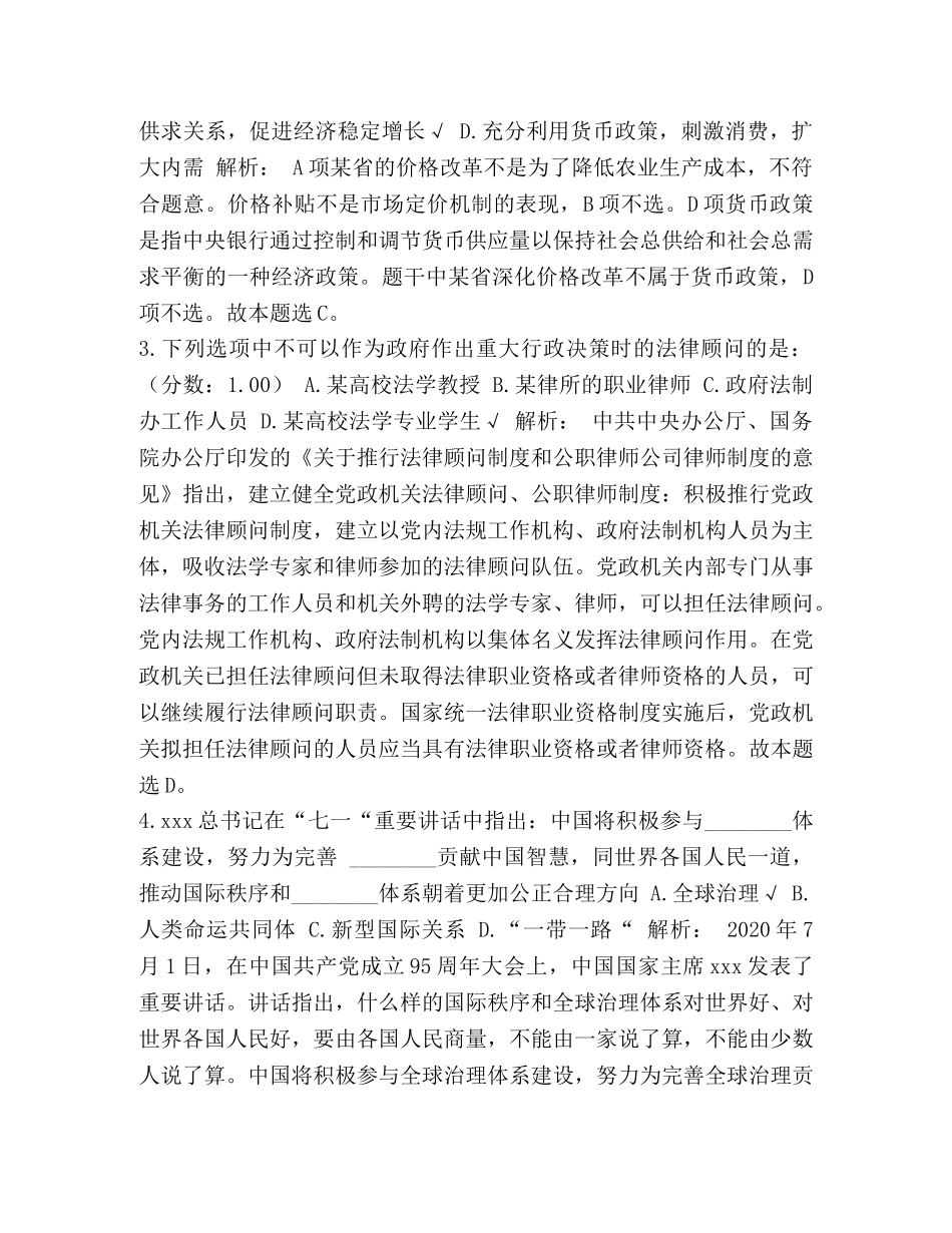 整理2024年重庆市选调生录用考试《行政职业能力测验》真题及详解 2024选调生公告 _第2页