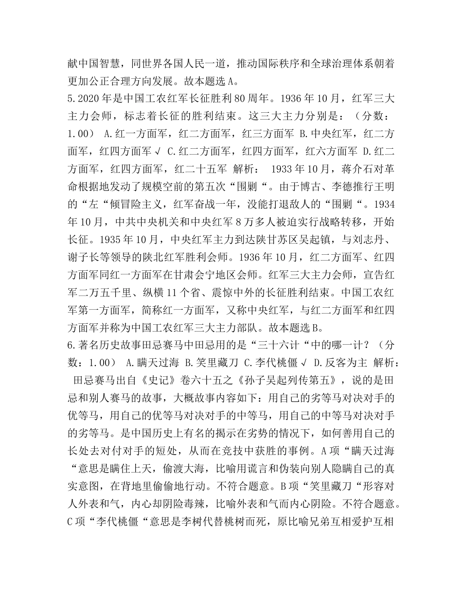 整理2024年重庆市选调生录用考试《行政职业能力测验》真题及详解 2024选调生公告 _第3页