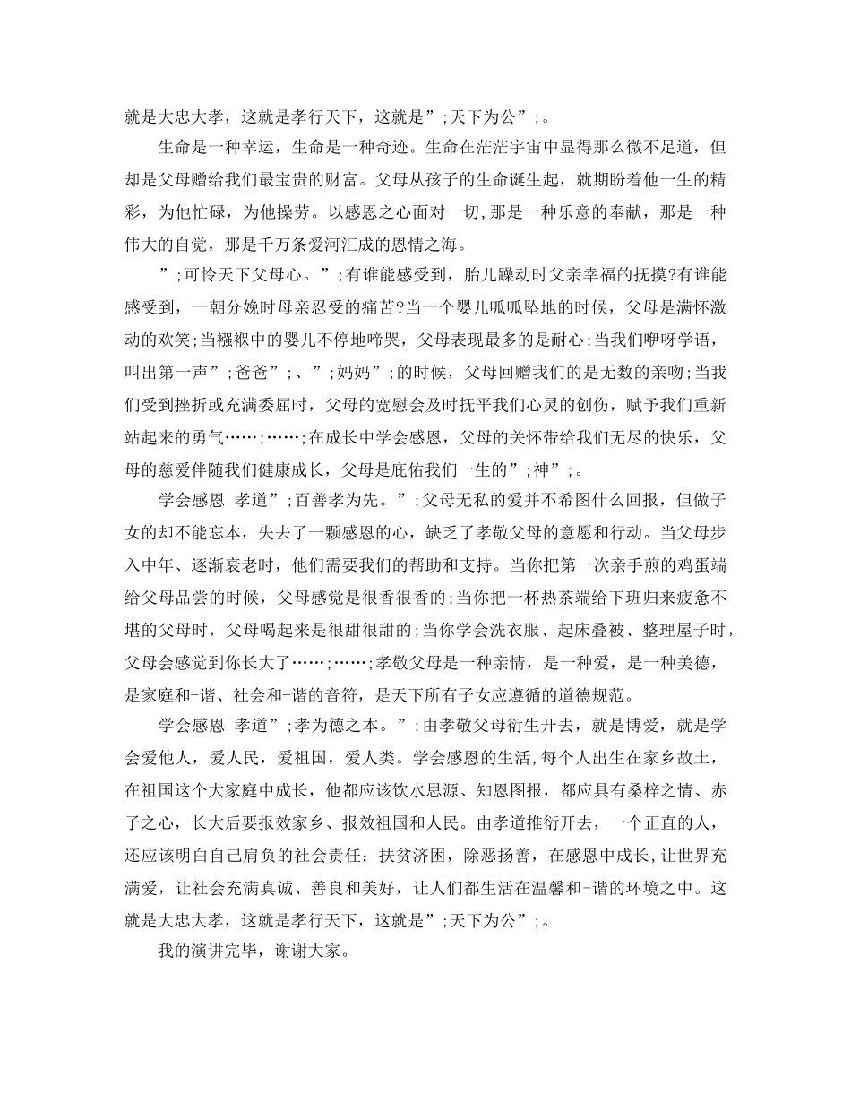 感恩演讲稿优秀范文 _第2页