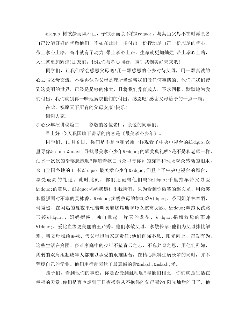 孝心少年演讲稿 _第2页