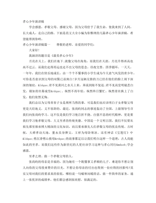 孝心少年演讲稿 