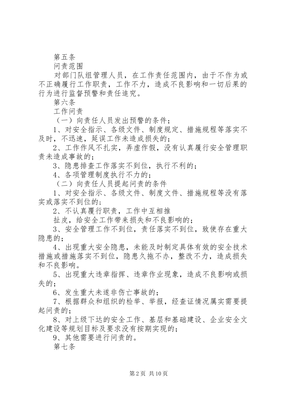 生活服务部队组干部问责制度_第2页