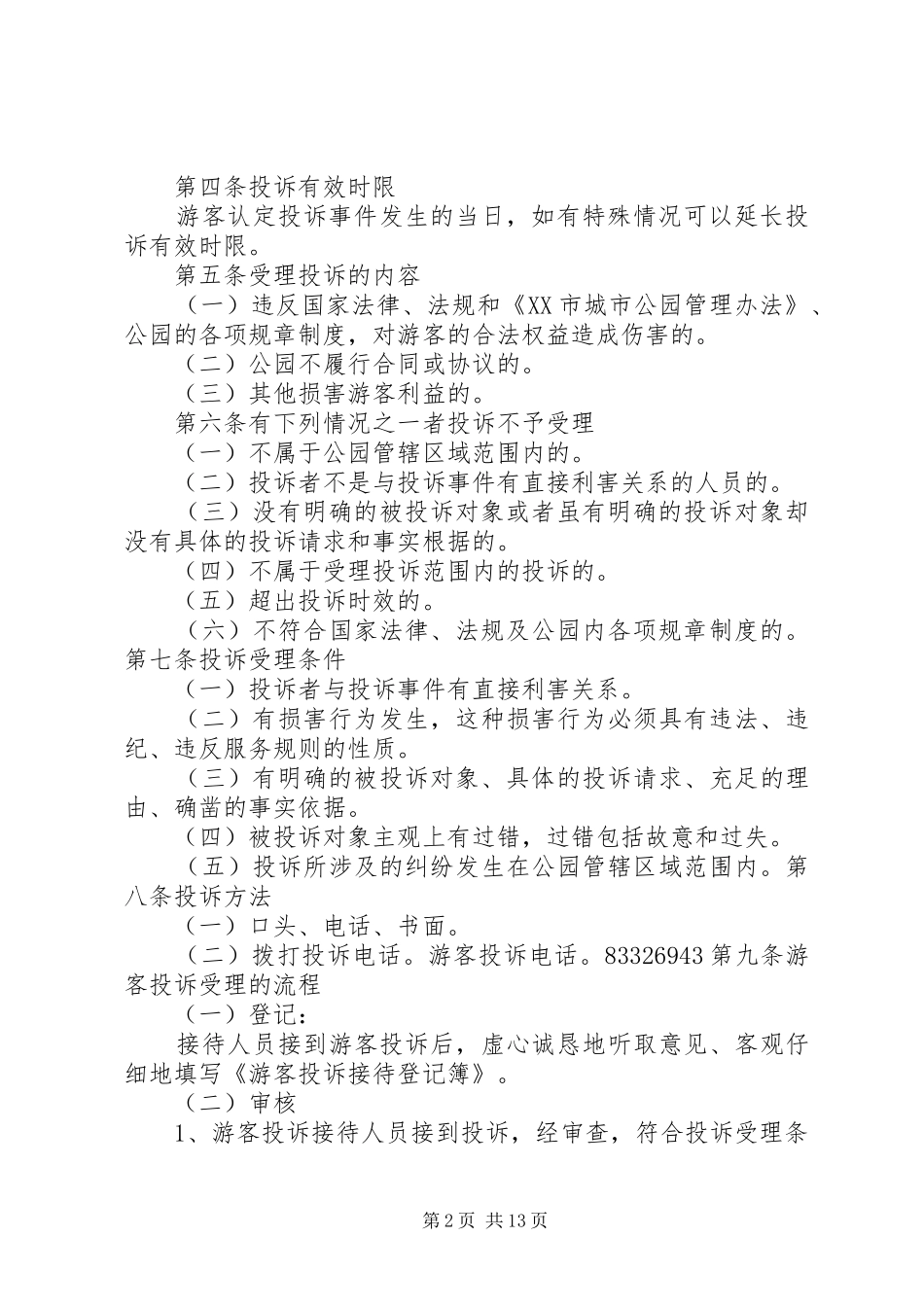 科室投诉管理制度_第2页