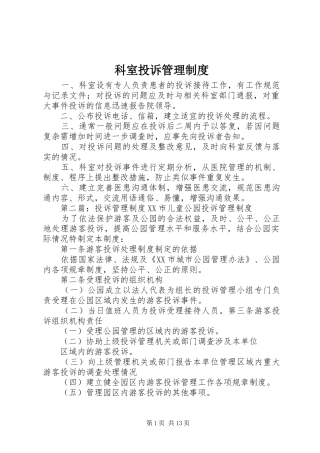 科室投诉管理制度