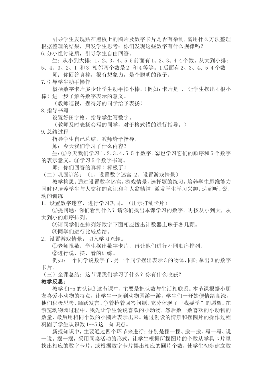 一年级数学教学案例分析_第2页