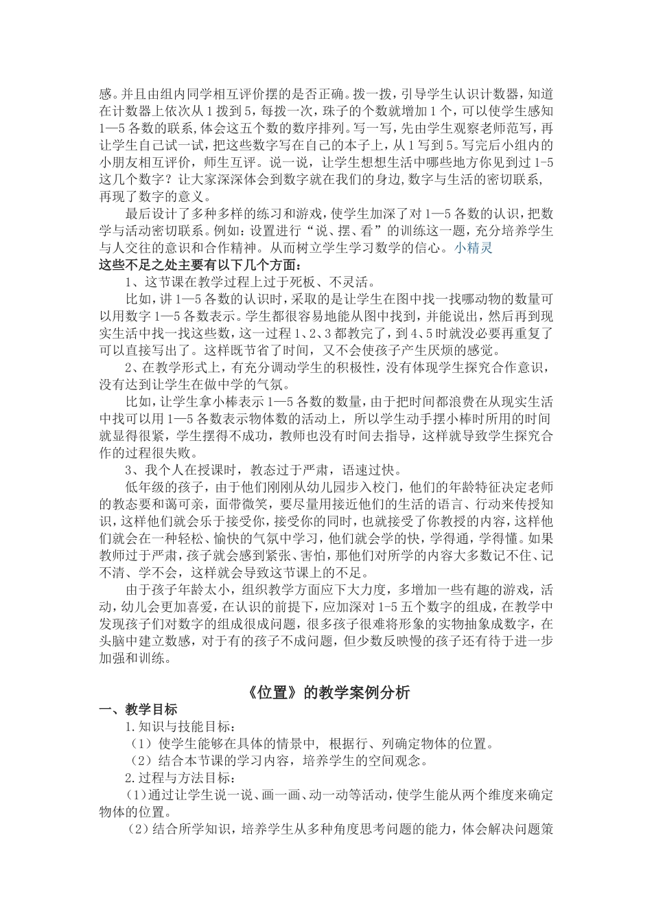 一年级数学教学案例分析_第3页