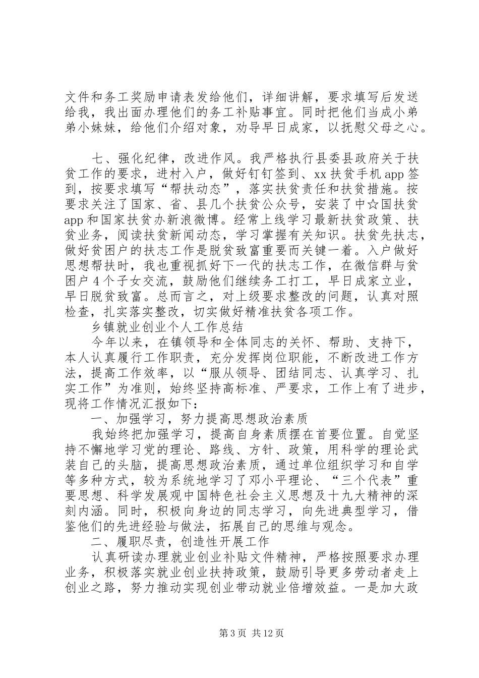 个人帮扶工作小结XX年帮扶责任人扶贫工作总结_第3页