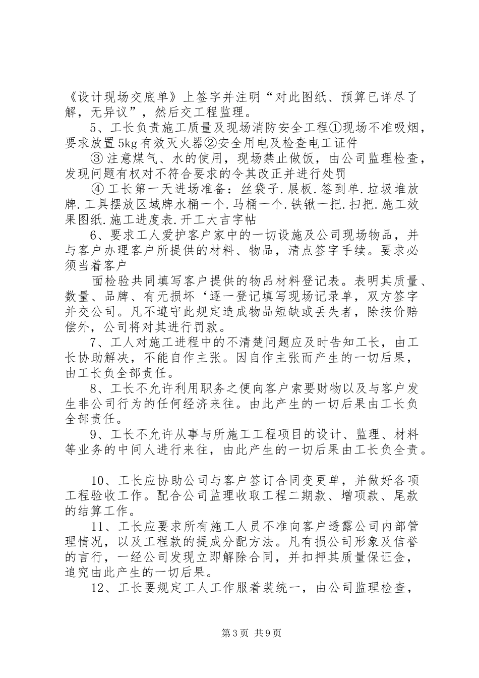 88、劳务工长管理制度_第3页