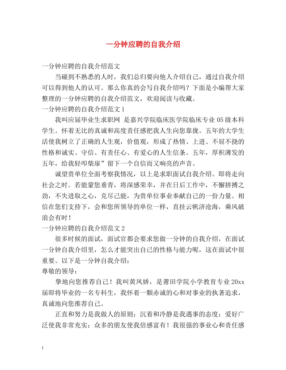 一分钟应聘的自我介绍 _第1页