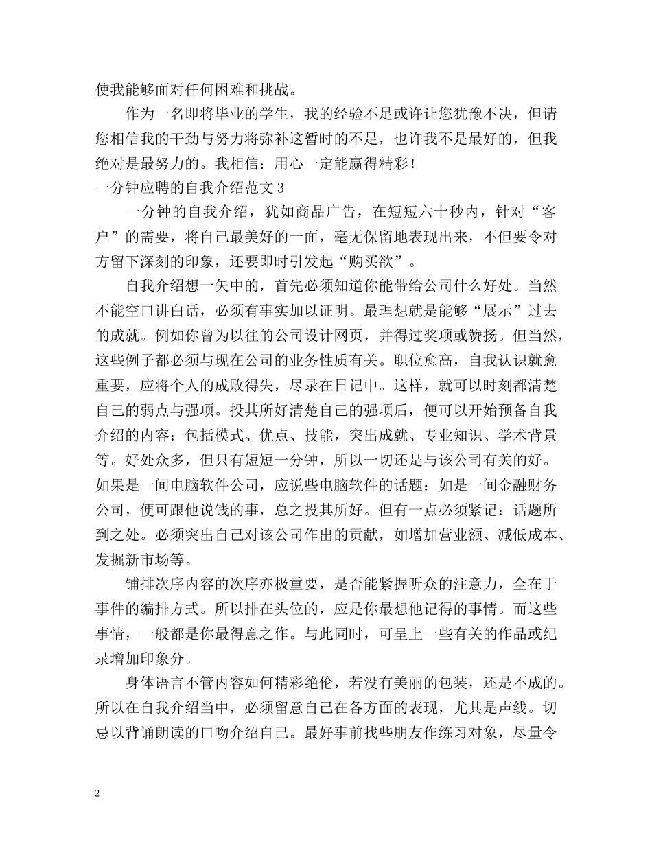 一分钟应聘的自我介绍 _第2页