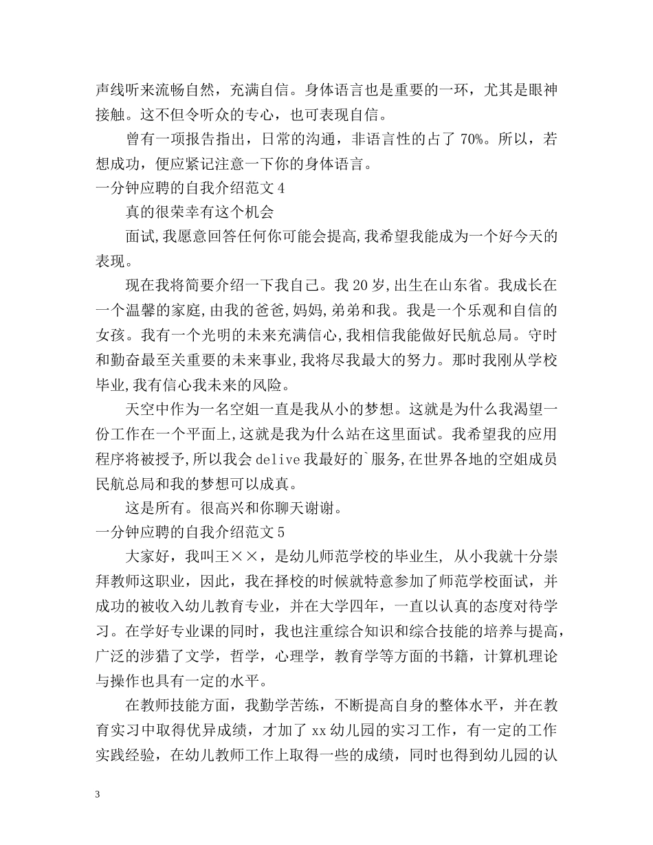 一分钟应聘的自我介绍 _第3页