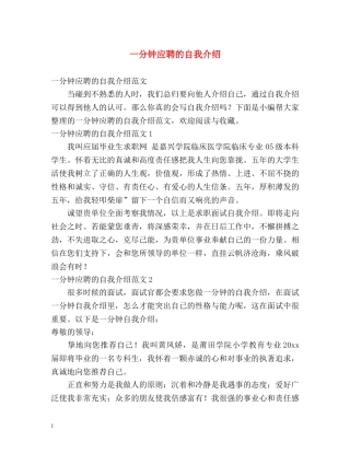 一分钟应聘的自我介绍 