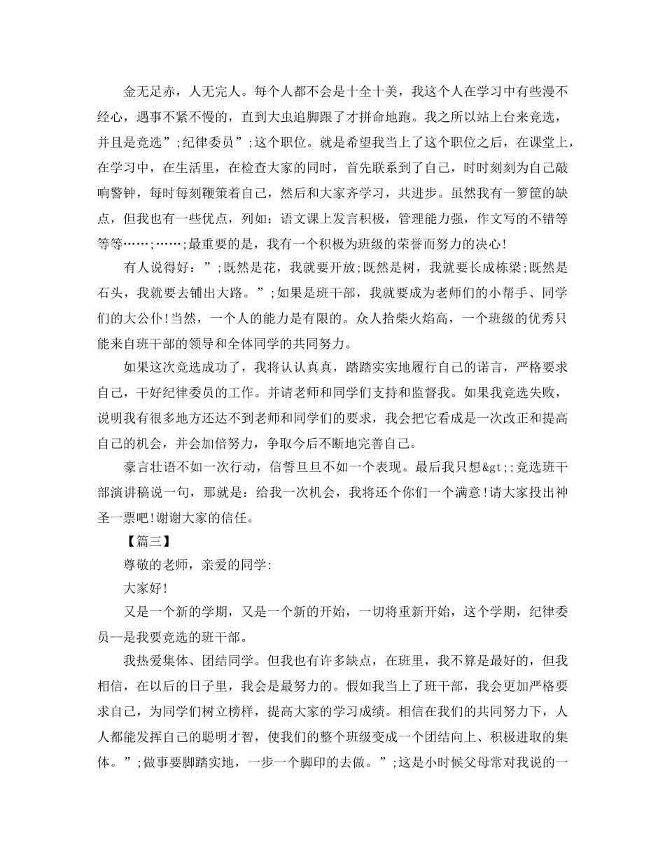 班干部竞选演讲稿大学 _第2页