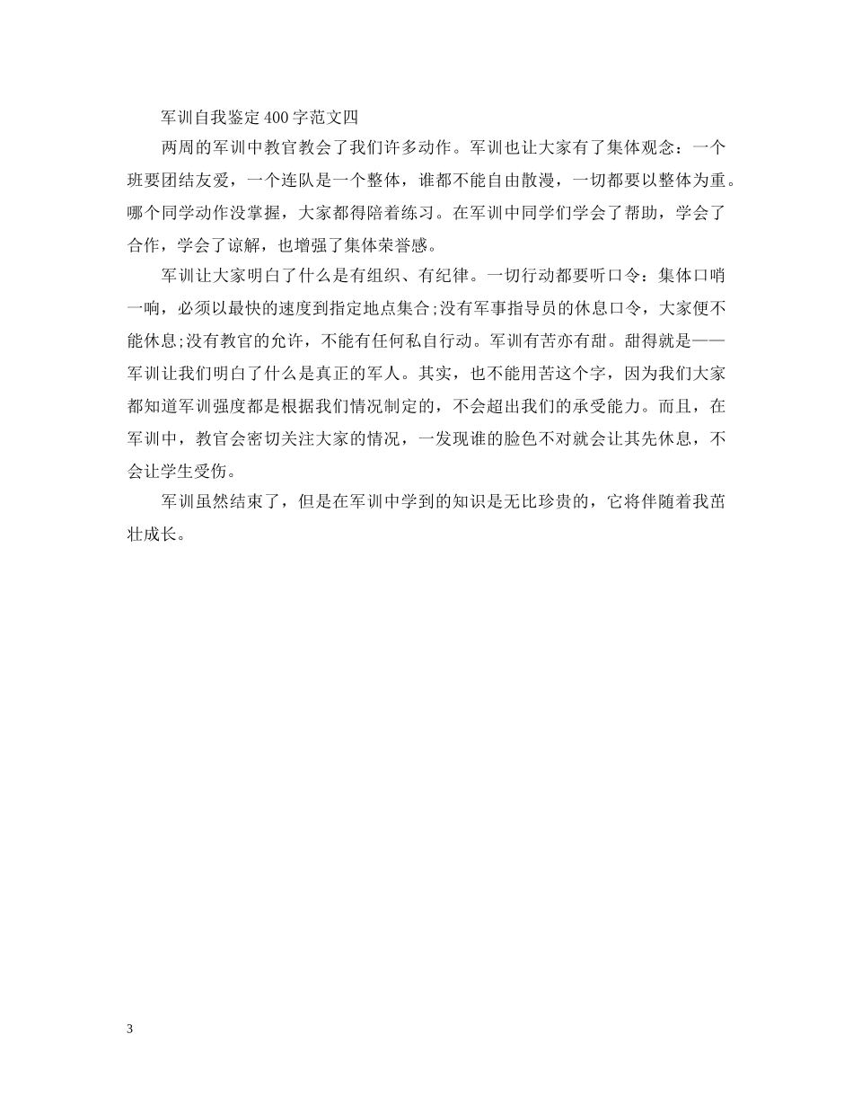 军训自我鉴定400字（精选4篇） _第3页