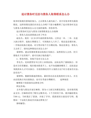 追讨债务时无法与债务人取得联系怎么办 