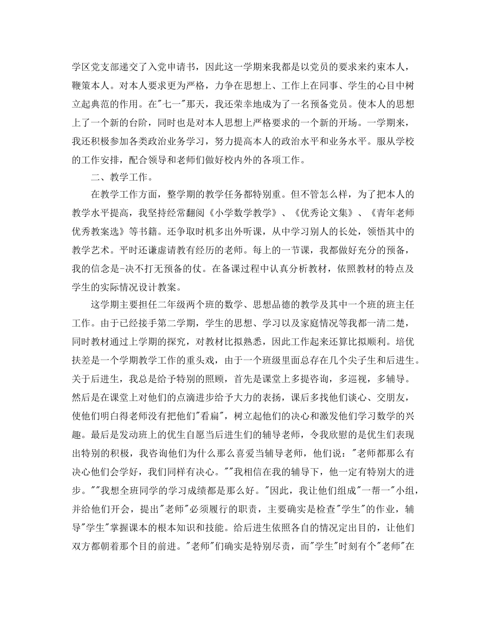 教学工作参考总结-小学数学教师教学工作参考总结2024 _第3页