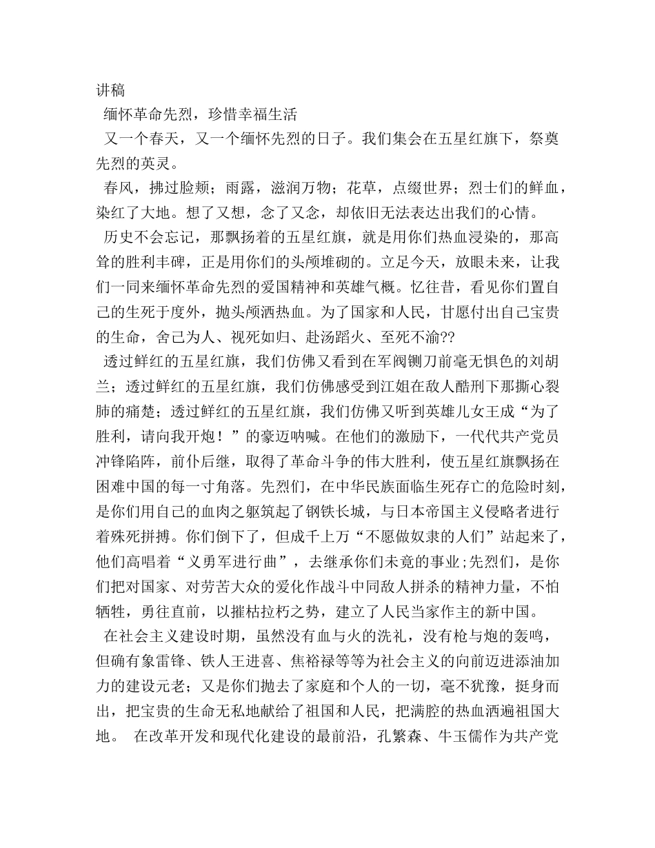 《缅怀革命先烈,弘扬爱国精神》演讲稿 _第2页