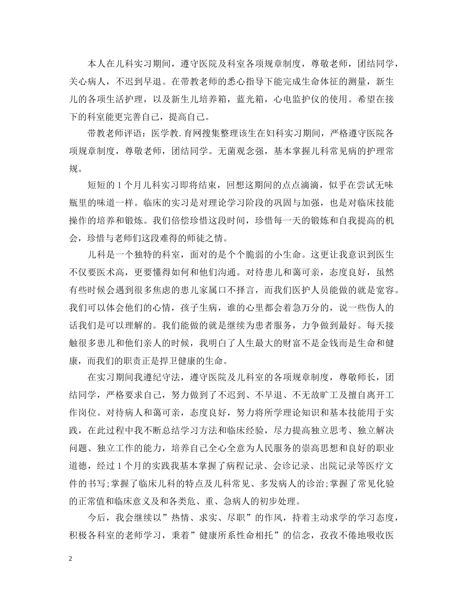 儿科医生转正自我鉴定 _第2页