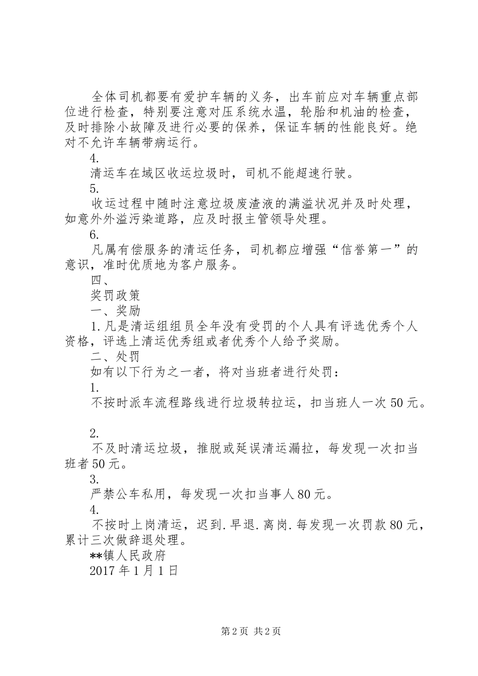 清运组工作制度_第2页