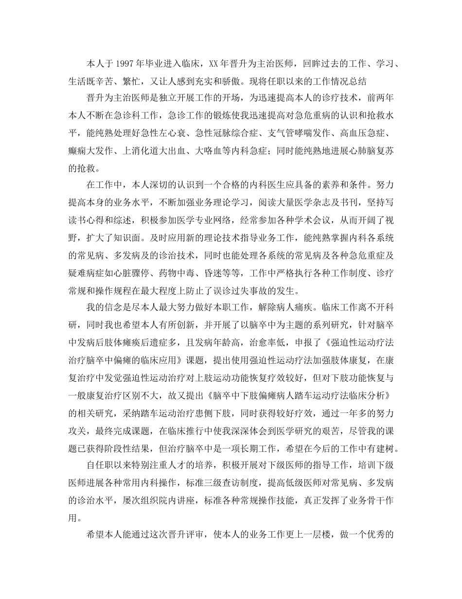 临床医生自我鉴定参考总结范文（通用） _第3页