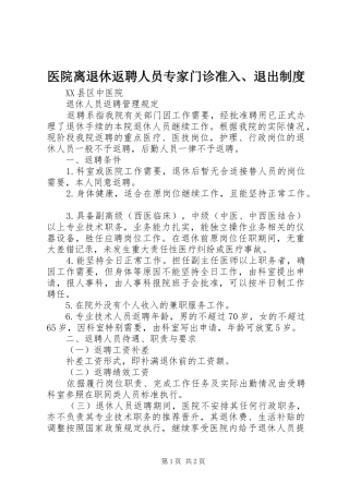 医院离退休返聘人员专家门诊准入、退出制度