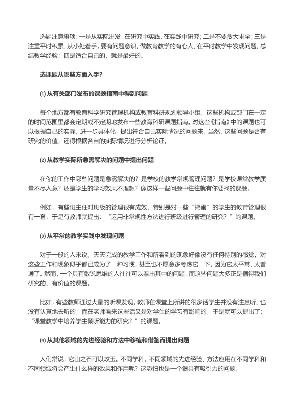 中小学教师如何进行课题研究？_第3页